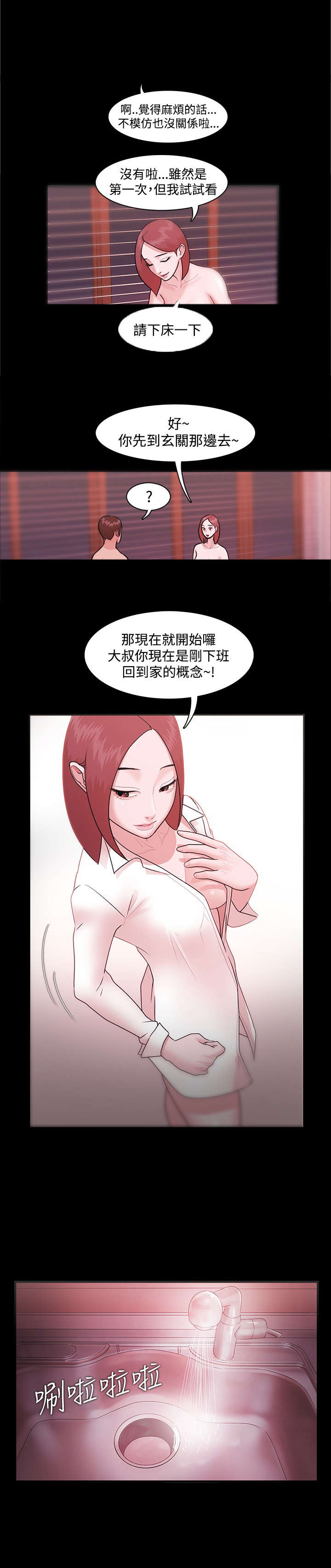 《升职攻略》漫画最新章节第10章：梦想中的人免费下拉式在线观看章节第【6】张图片