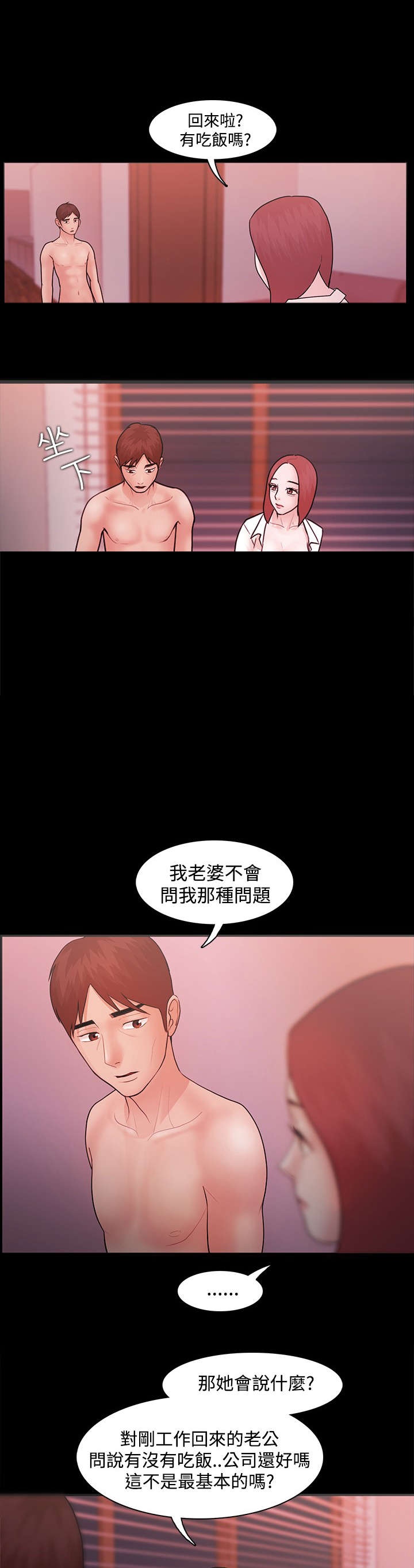 《升职攻略》漫画最新章节第10章：梦想中的人免费下拉式在线观看章节第【2】张图片