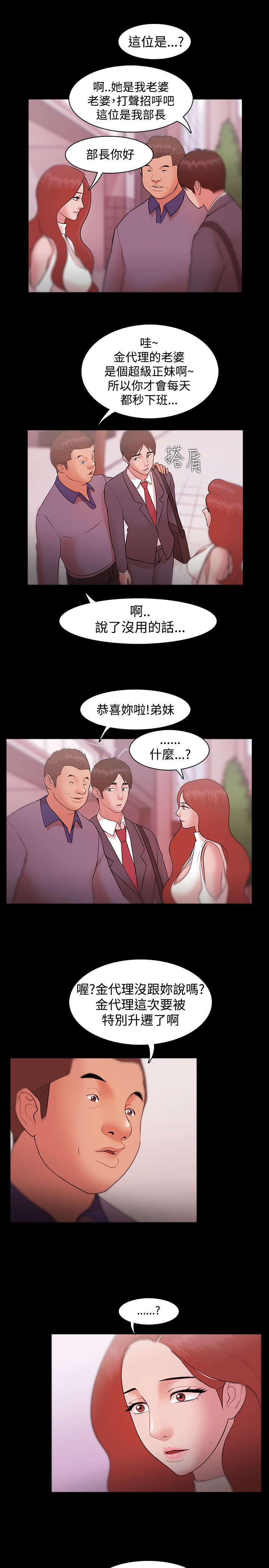 《升职攻略》漫画最新章节第12章：那句话免费下拉式在线观看章节第【4】张图片