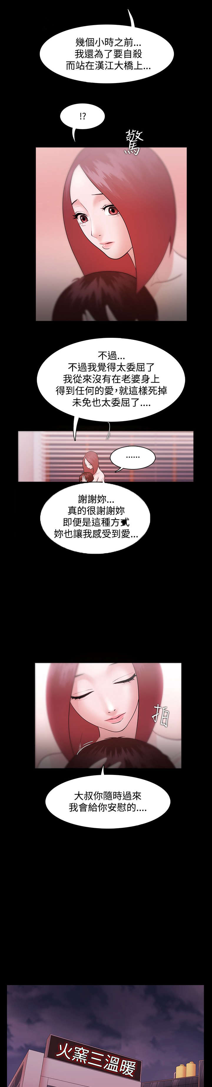 《升职攻略》漫画最新章节第12章：那句话免费下拉式在线观看章节第【11】张图片