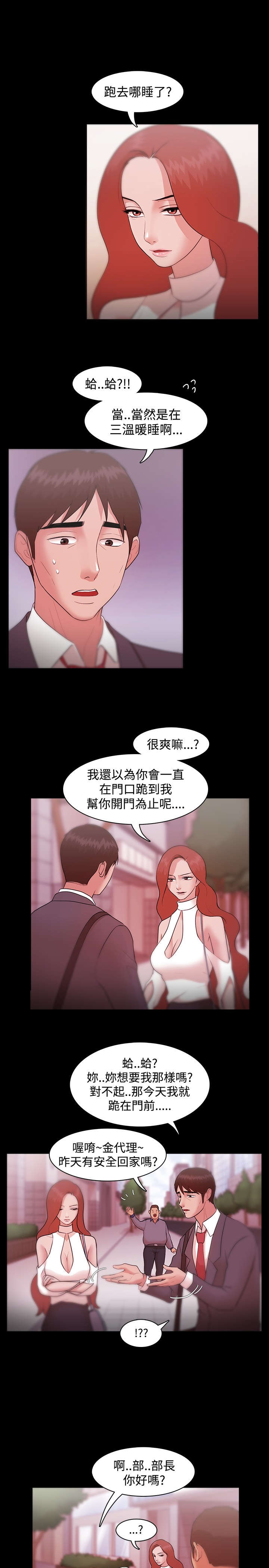 《升职攻略》漫画最新章节第12章：那句话免费下拉式在线观看章节第【6】张图片