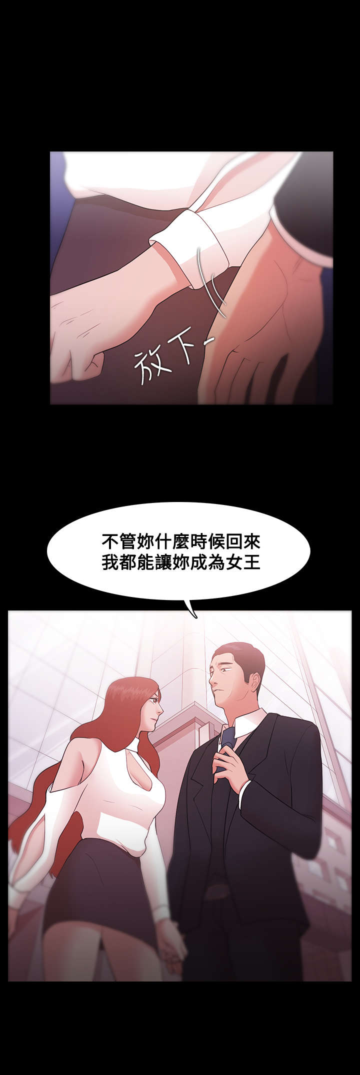 《升职攻略》漫画最新章节第13章：我的选择免费下拉式在线观看章节第【9】张图片