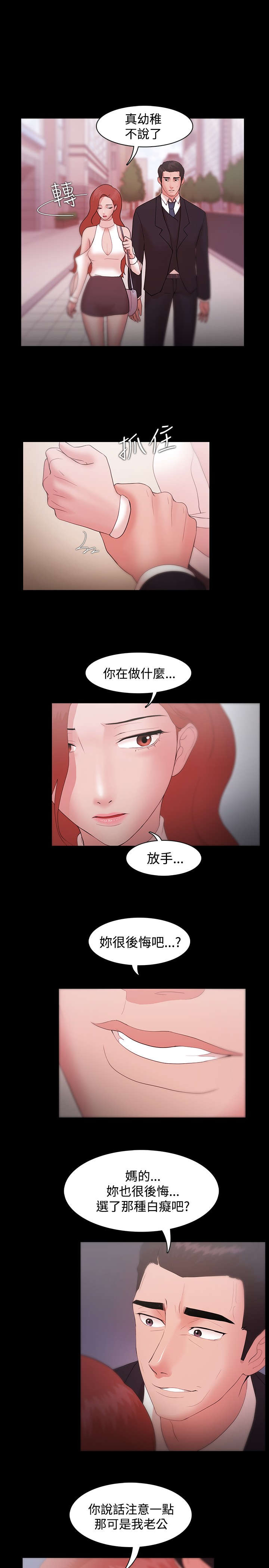 《升职攻略》漫画最新章节第13章：我的选择免费下拉式在线观看章节第【11】张图片