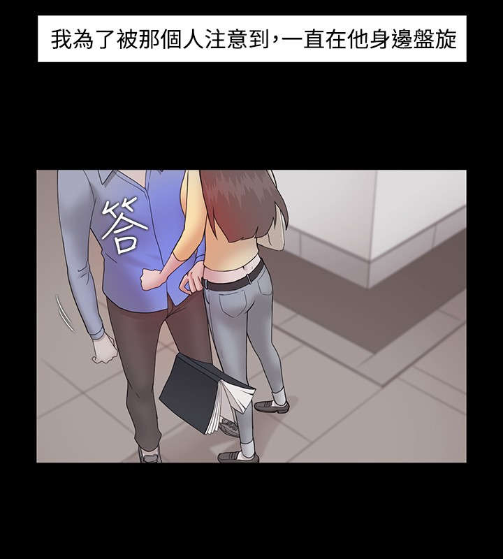 《升职攻略》漫画最新章节第13章：我的选择免费下拉式在线观看章节第【3】张图片