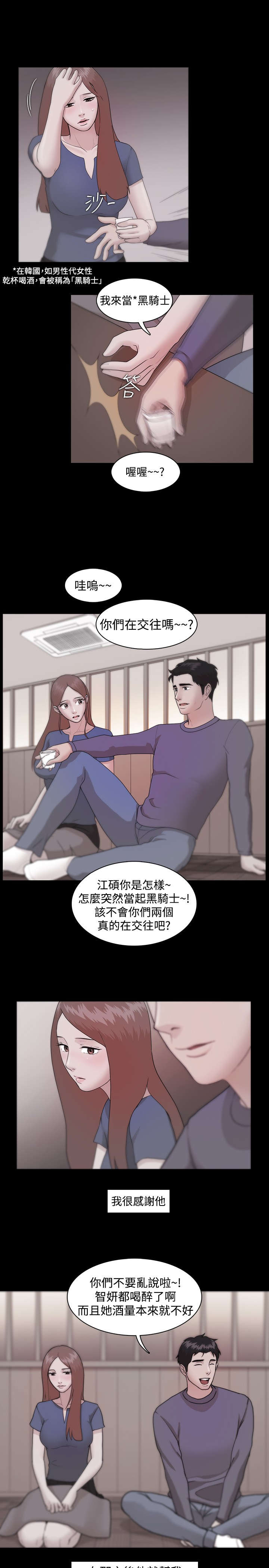 《升职攻略》漫画最新章节第14章：被保留的升职免费下拉式在线观看章节第【15】张图片