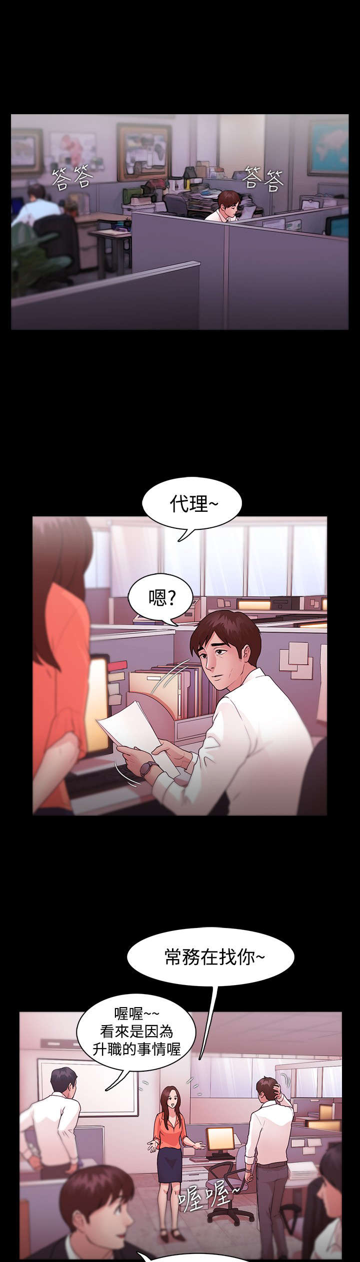 《升职攻略》漫画最新章节第14章：被保留的升职免费下拉式在线观看章节第【7】张图片