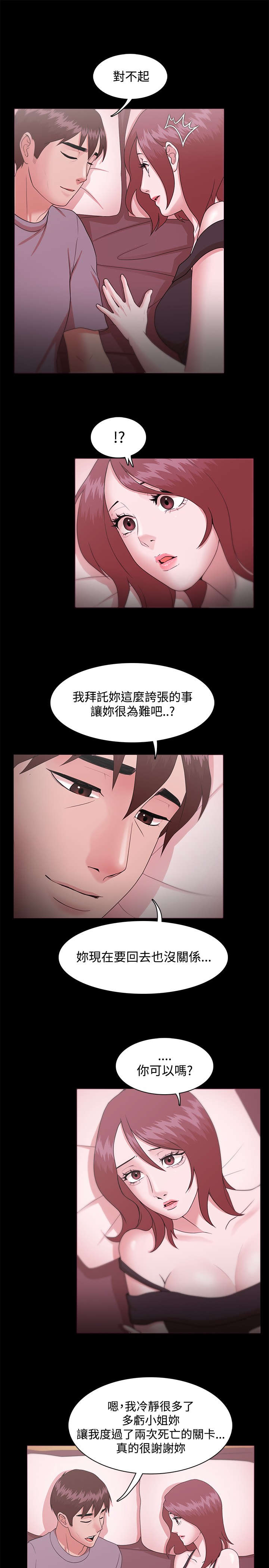 《升职攻略》漫画最新章节第17章：因你而活免费下拉式在线观看章节第【4】张图片