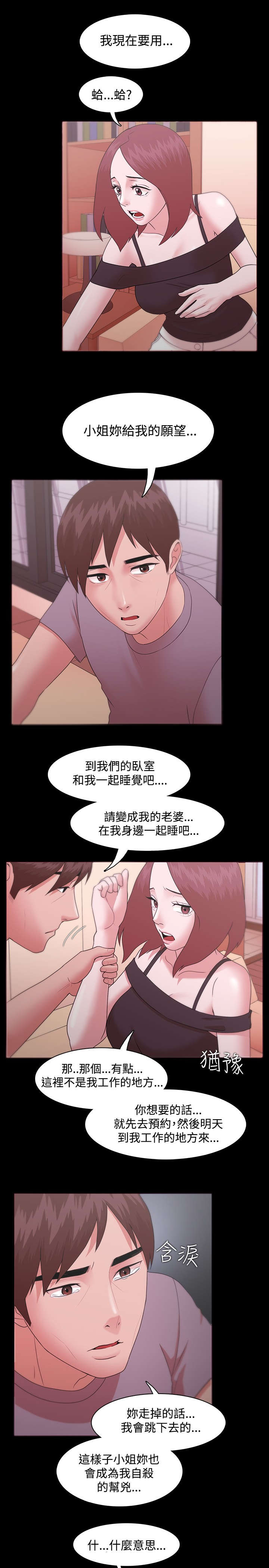 《升职攻略》漫画最新章节第17章：因你而活免费下拉式在线观看章节第【11】张图片