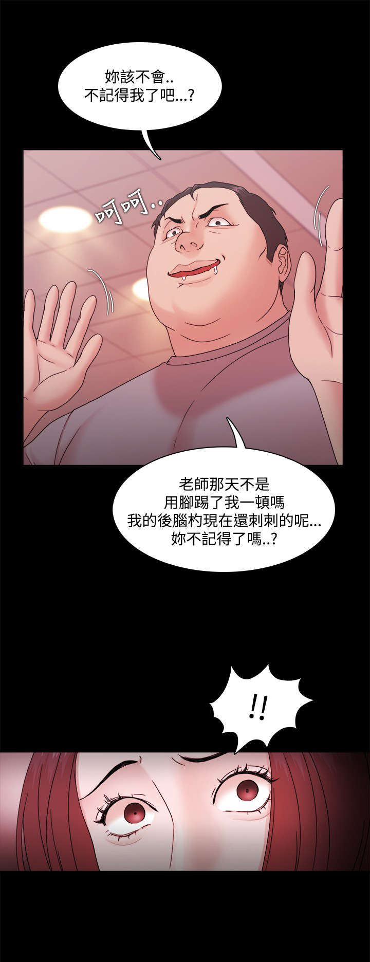 《升职攻略》漫画最新章节第19章：威胁免费下拉式在线观看章节第【3】张图片