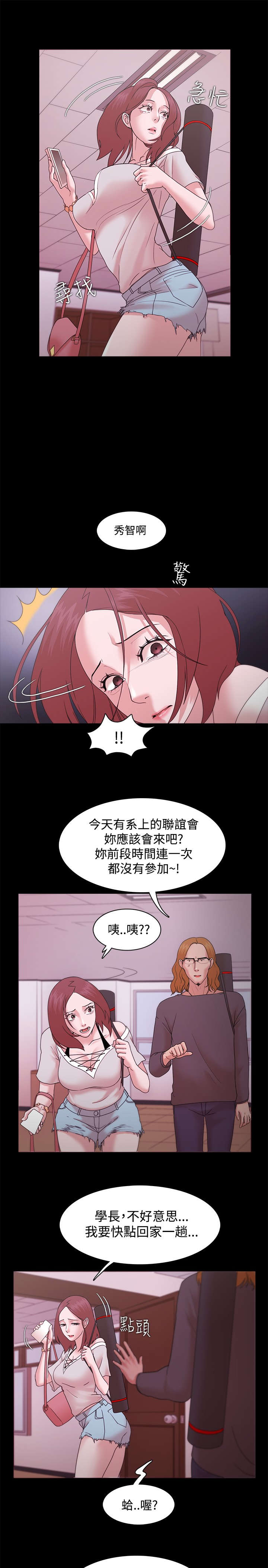 《升职攻略》漫画最新章节第19章：威胁免费下拉式在线观看章节第【14】张图片