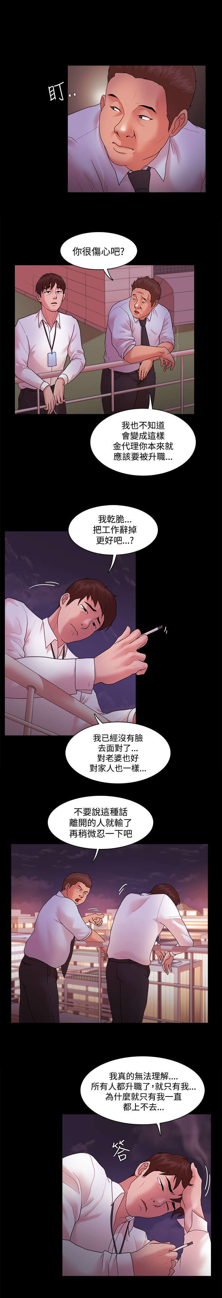 《升职攻略》漫画最新章节第21章：原因免费下拉式在线观看章节第【6】张图片