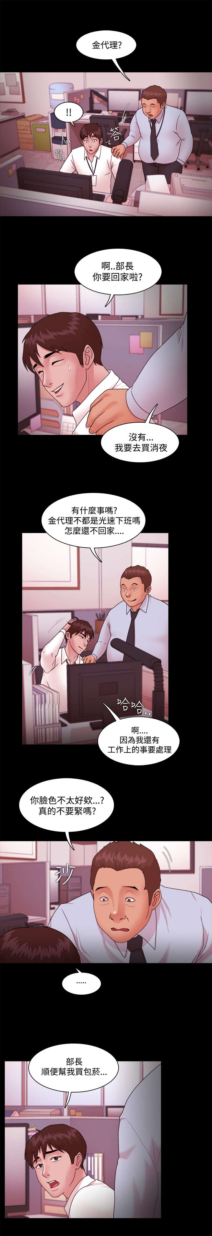 《升职攻略》漫画最新章节第21章：原因免费下拉式在线观看章节第【10】张图片