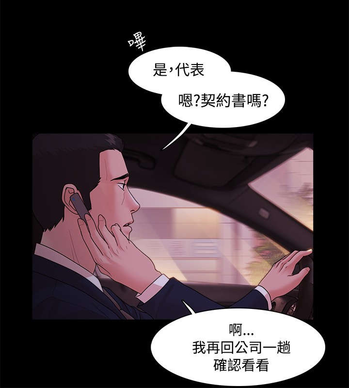 《升职攻略》漫画最新章节第21章：原因免费下拉式在线观看章节第【3】张图片