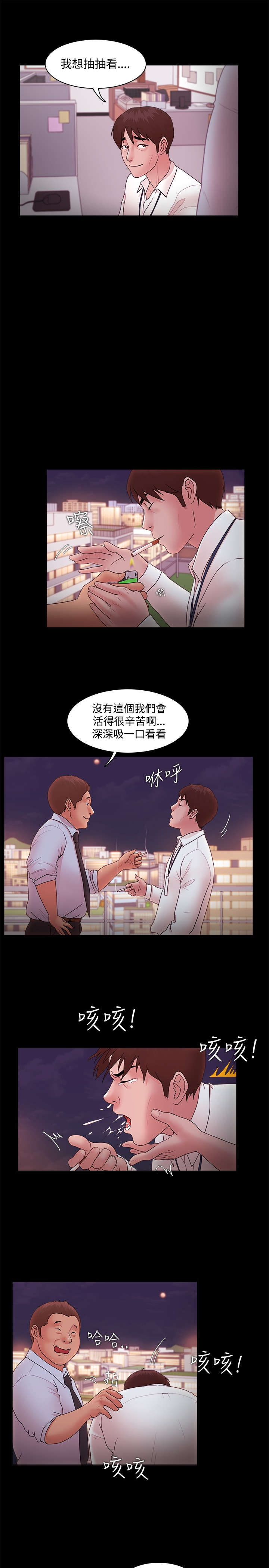 《升职攻略》漫画最新章节第21章：原因免费下拉式在线观看章节第【8】张图片