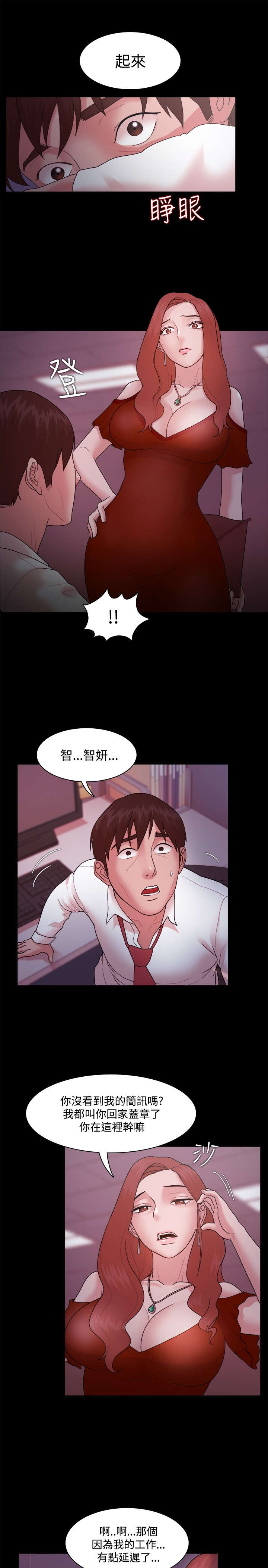 《升职攻略》漫画最新章节第22章：考虑免费下拉式在线观看章节第【17】张图片