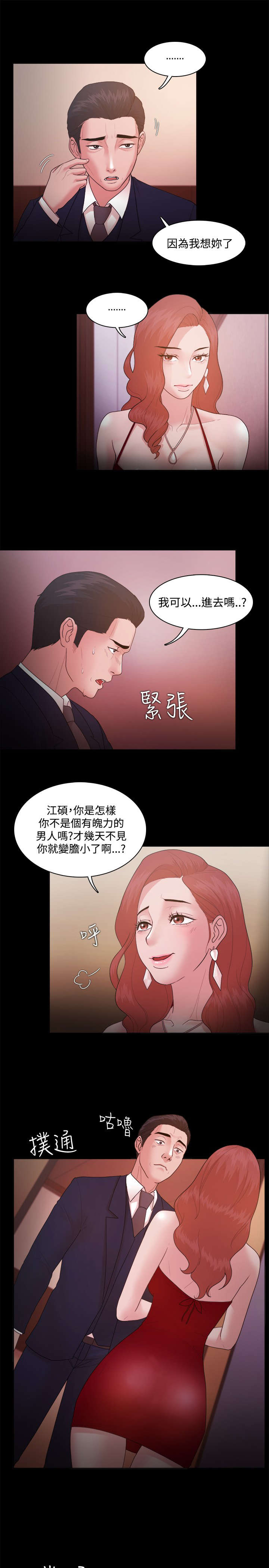 《升职攻略》漫画最新章节第23章：她与他免费下拉式在线观看章节第【7】张图片