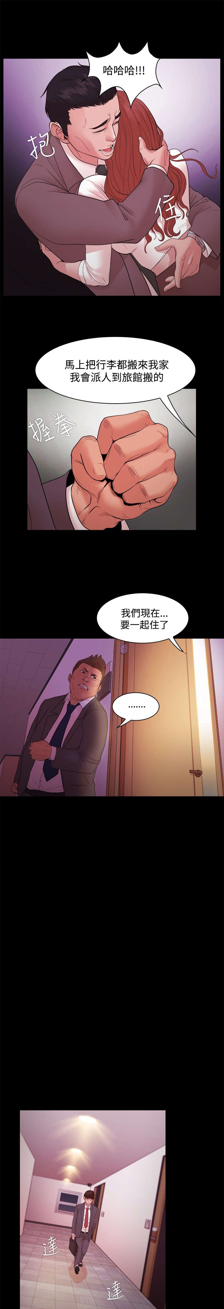 《升职攻略》漫画最新章节第26章：我离婚了免费下拉式在线观看章节第【7】张图片