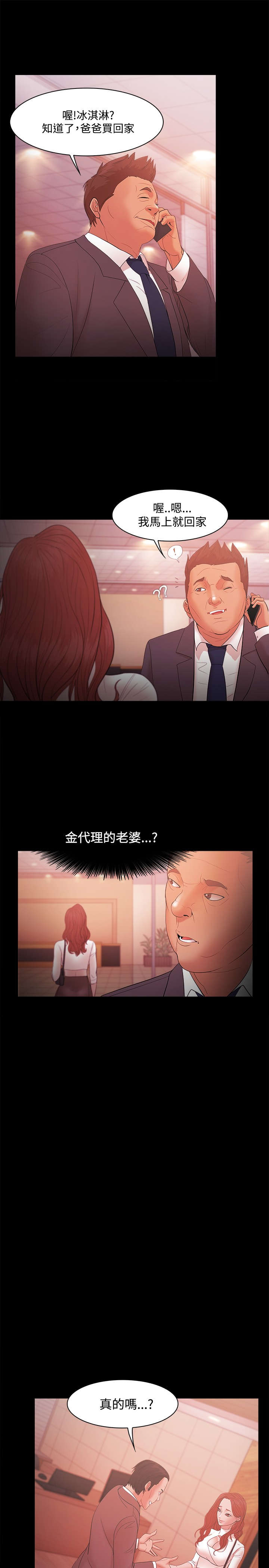 《升职攻略》漫画最新章节第26章：我离婚了免费下拉式在线观看章节第【9】张图片