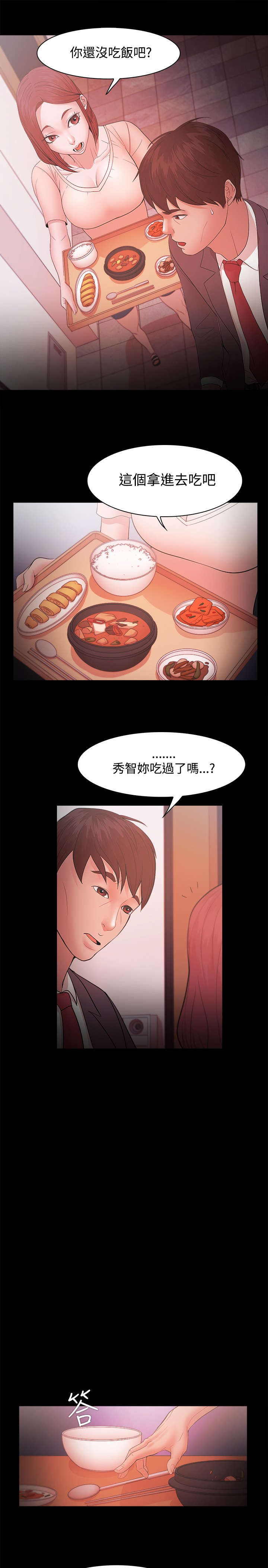 《升职攻略》漫画最新章节第26章：我离婚了免费下拉式在线观看章节第【5】张图片