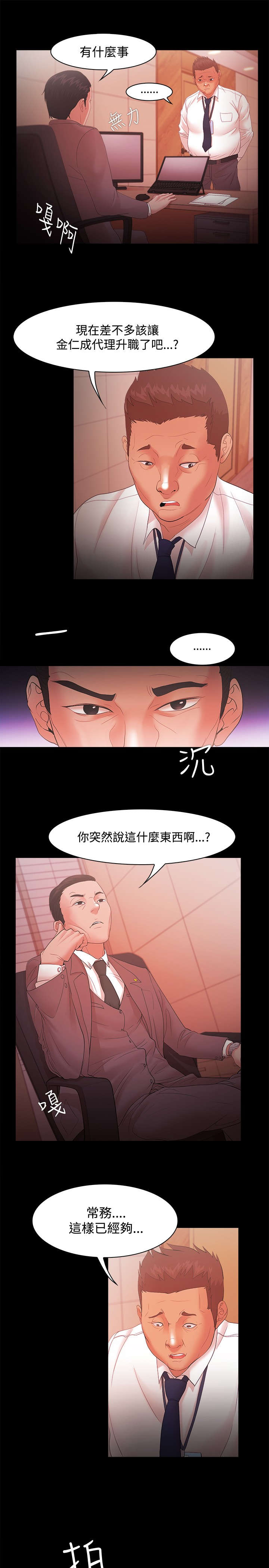 《升职攻略》漫画最新章节第26章：我离婚了免费下拉式在线观看章节第【17】张图片