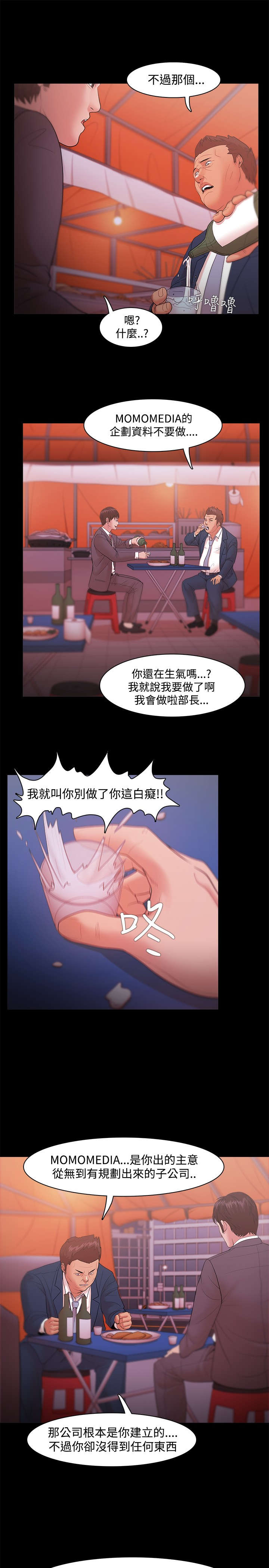 《升职攻略》漫画最新章节第28章：知晓真相免费下拉式在线观看章节第【16】张图片