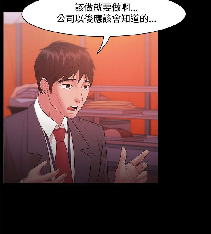 《升职攻略》漫画最新章节第28章：知晓真相免费下拉式在线观看章节第【15】张图片