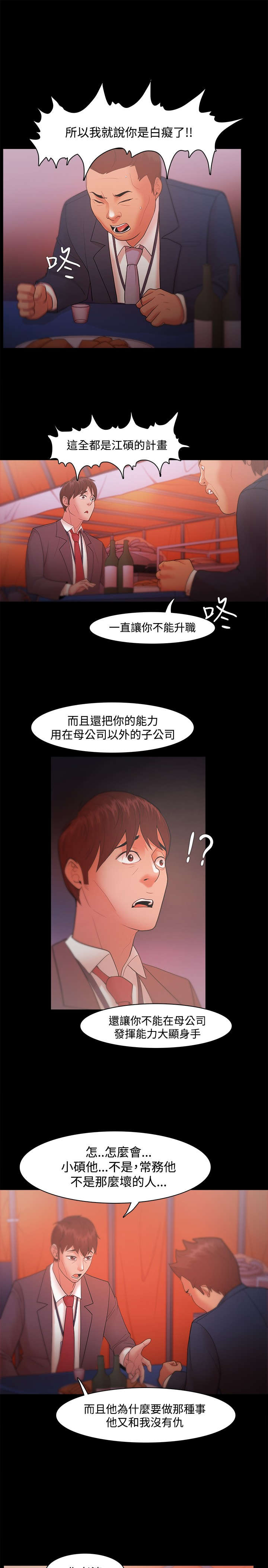 《升职攻略》漫画最新章节第28章：知晓真相免费下拉式在线观看章节第【14】张图片