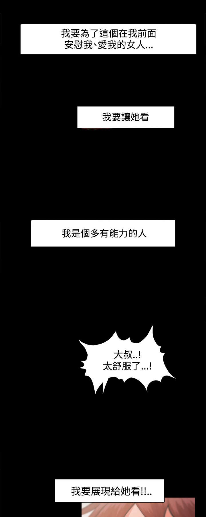 《升职攻略》漫画最新章节第29章：重新振作免费下拉式在线观看章节第【2】张图片