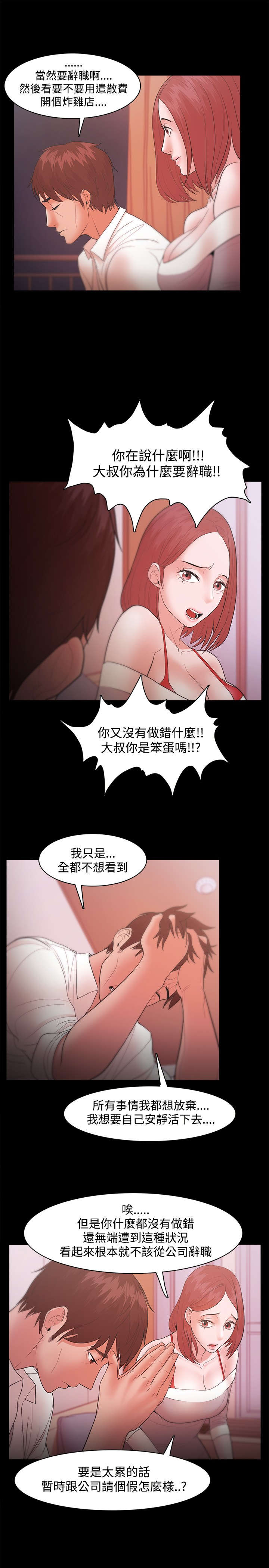 《升职攻略》漫画最新章节第29章：重新振作免费下拉式在线观看章节第【10】张图片