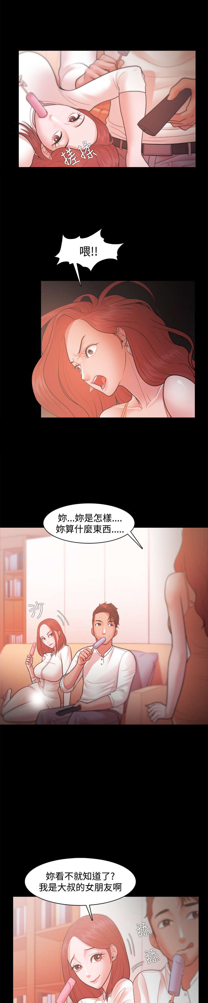 《升职攻略》漫画最新章节第31章：冤家免费下拉式在线观看章节第【3】张图片