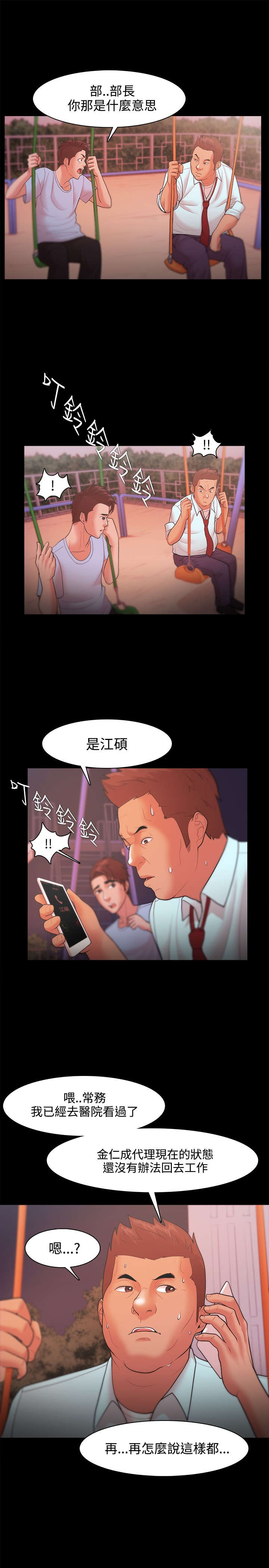 《升职攻略》漫画最新章节第33章：决心免费下拉式在线观看章节第【14】张图片