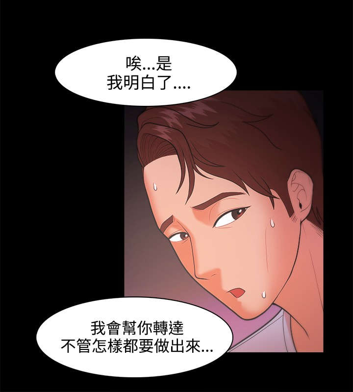 《升职攻略》漫画最新章节第33章：决心免费下拉式在线观看章节第【13】张图片