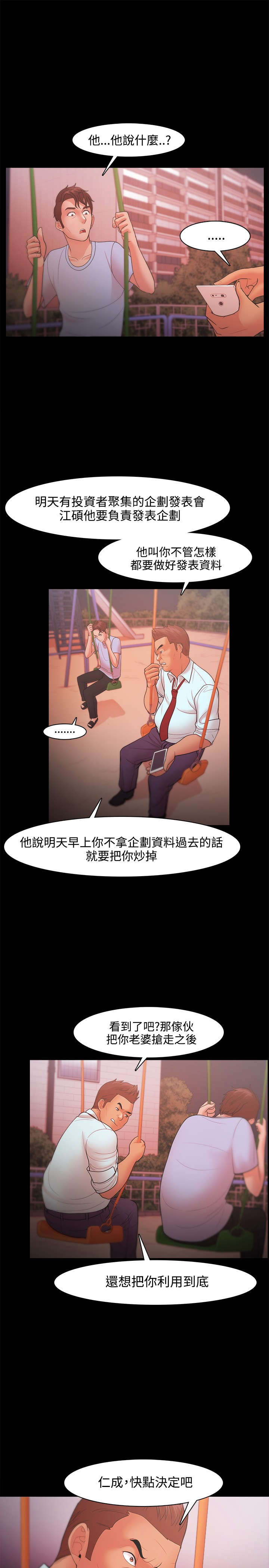 《升职攻略》漫画最新章节第33章：决心免费下拉式在线观看章节第【12】张图片