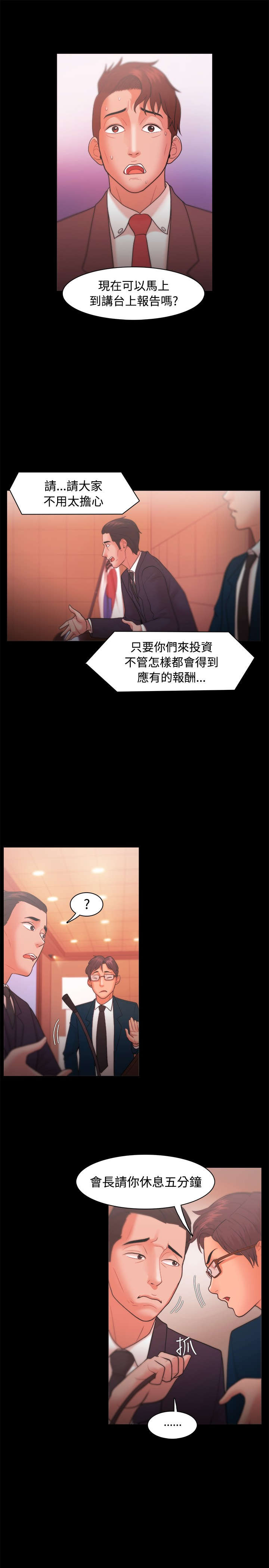 《升职攻略》漫画最新章节第35章：独秀免费下拉式在线观看章节第【13】张图片