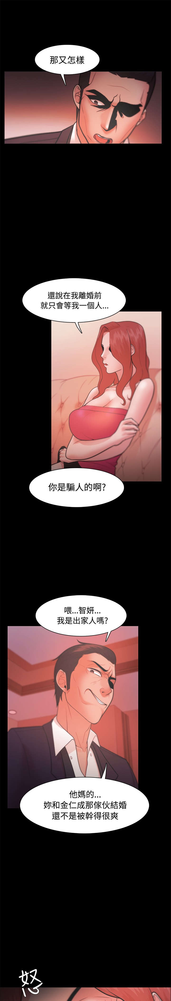 《升职攻略》漫画最新章节第36章：怒火免费下拉式在线观看章节第【9】张图片