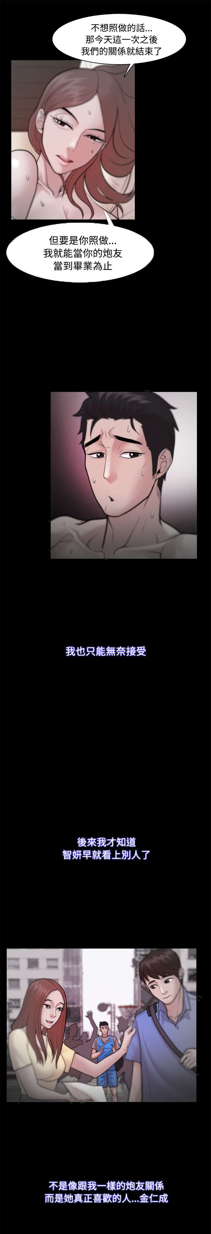 《升职攻略》漫画最新章节第37章：只看未来免费下拉式在线观看章节第【6】张图片