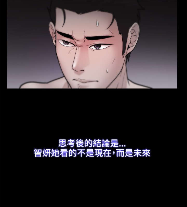 《升职攻略》漫画最新章节第37章：只看未来免费下拉式在线观看章节第【1】张图片