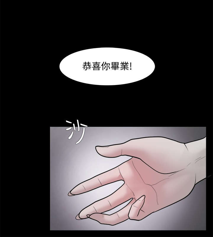 《升职攻略》漫画最新章节第38章：不甘免费下拉式在线观看章节第【14】张图片