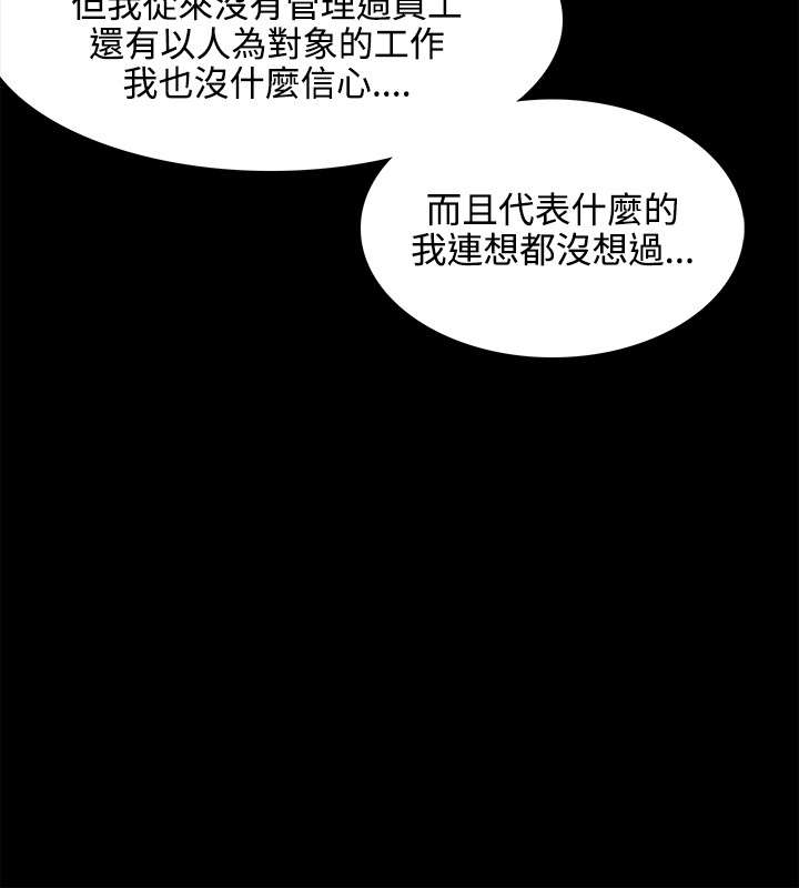 《升职攻略》漫画最新章节第39章：会长的赏识免费下拉式在线观看章节第【3】张图片