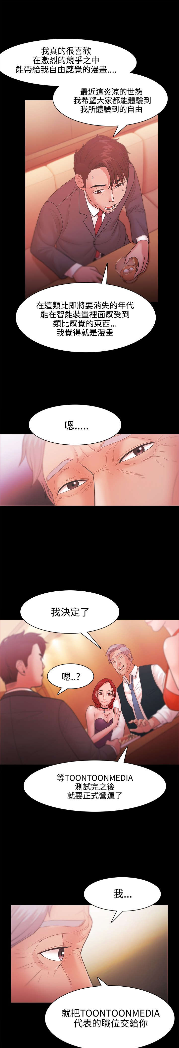 《升职攻略》漫画最新章节第39章：会长的赏识免费下拉式在线观看章节第【6】张图片