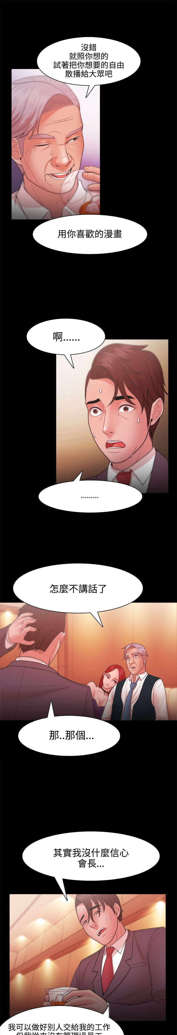 《升职攻略》漫画最新章节第39章：会长的赏识免费下拉式在线观看章节第【4】张图片