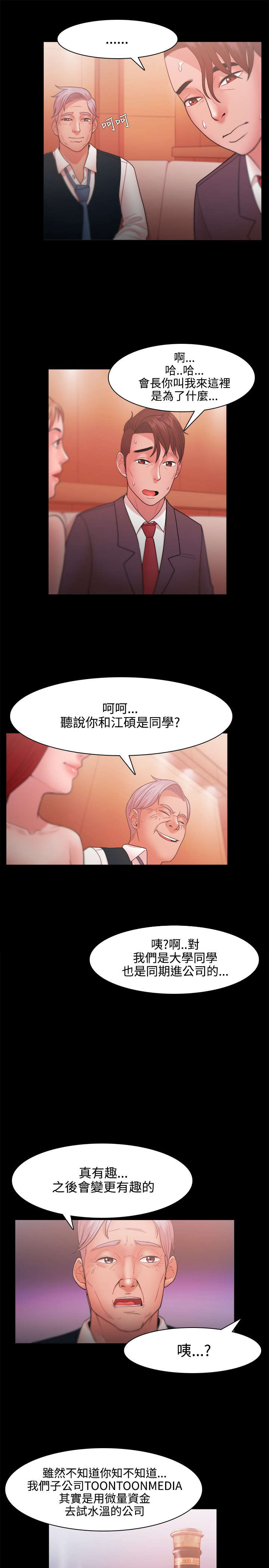 《升职攻略》漫画最新章节第39章：会长的赏识免费下拉式在线观看章节第【10】张图片