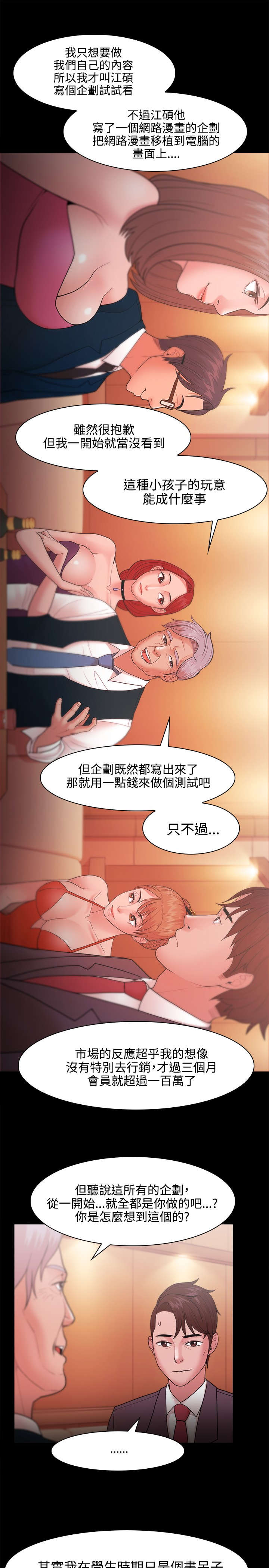 《升职攻略》漫画最新章节第39章：会长的赏识免费下拉式在线观看章节第【8】张图片