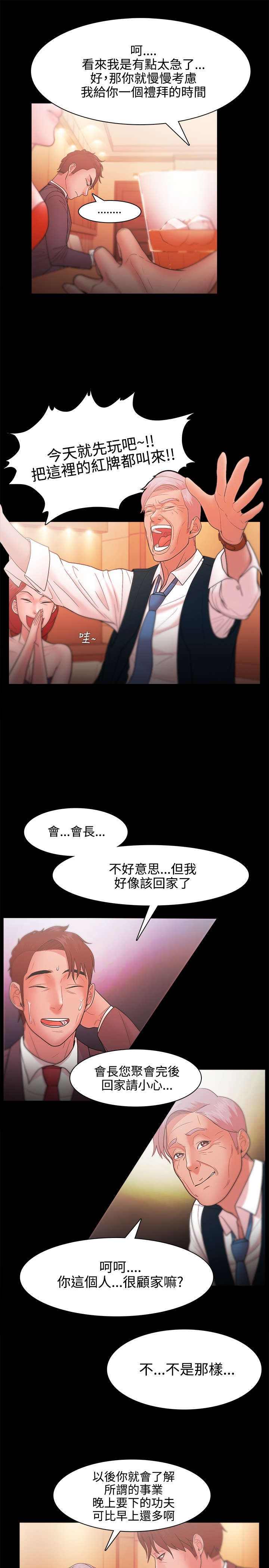 《升职攻略》漫画最新章节第39章：会长的赏识免费下拉式在线观看章节第【2】张图片