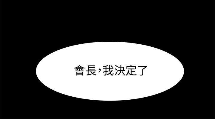 《升职攻略》漫画最新章节第41章：解雇免费下拉式在线观看章节第【4】张图片