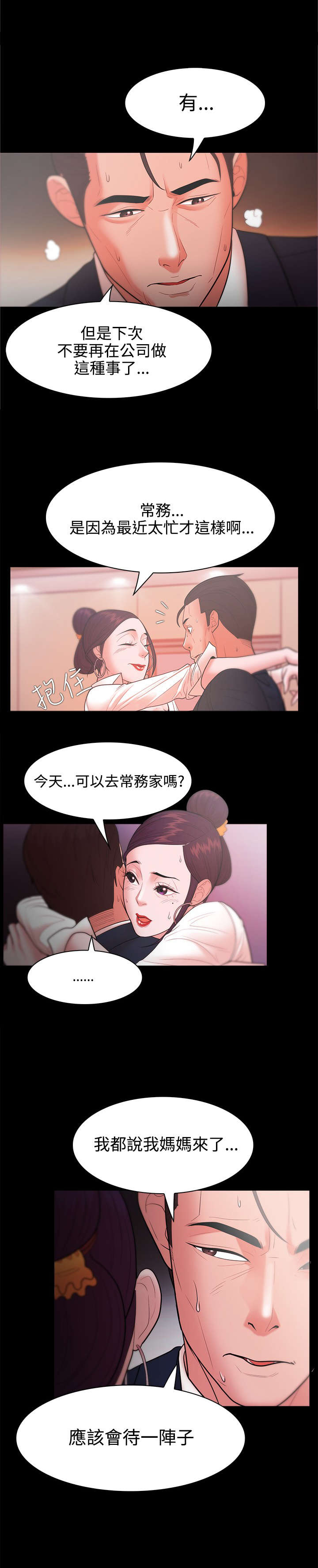 《升职攻略》漫画最新章节第41章：解雇免费下拉式在线观看章节第【7】张图片