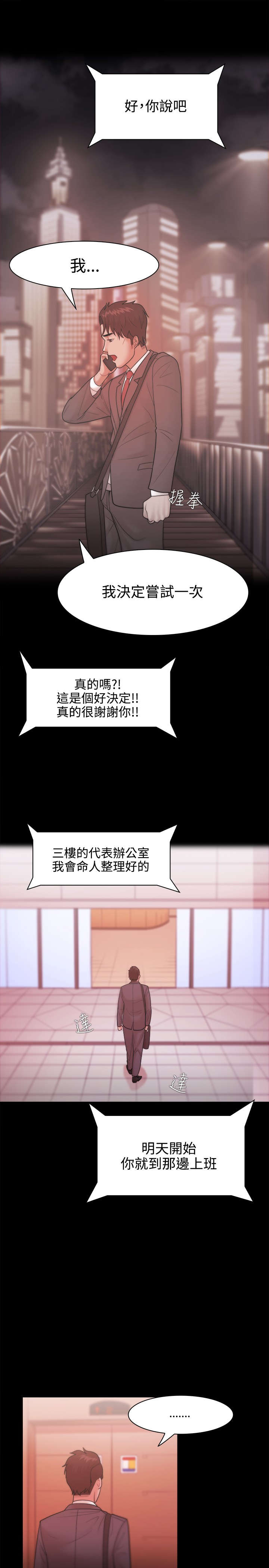 《升职攻略》漫画最新章节第41章：解雇免费下拉式在线观看章节第【3】张图片