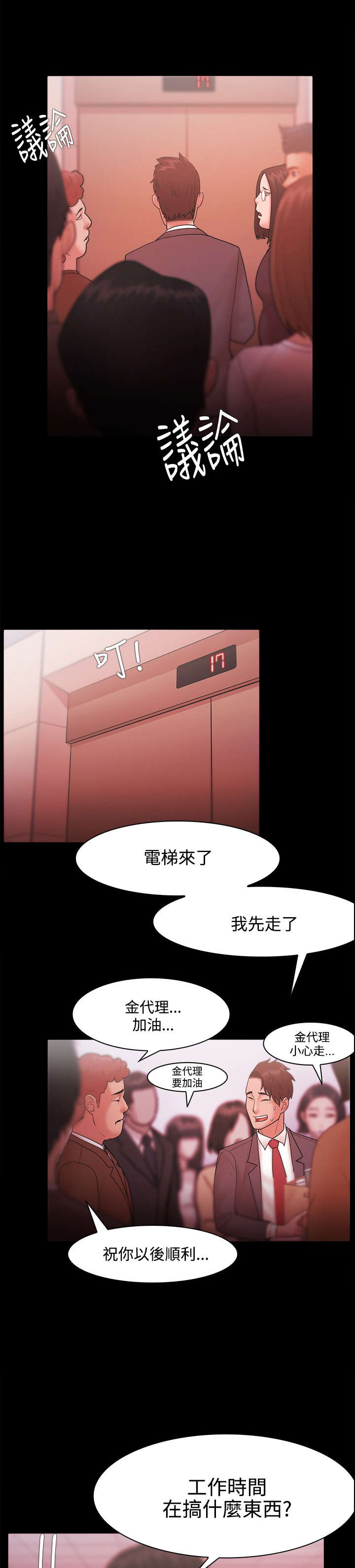 《升职攻略》漫画最新章节第42章：新的开始免费下拉式在线观看章节第【13】张图片