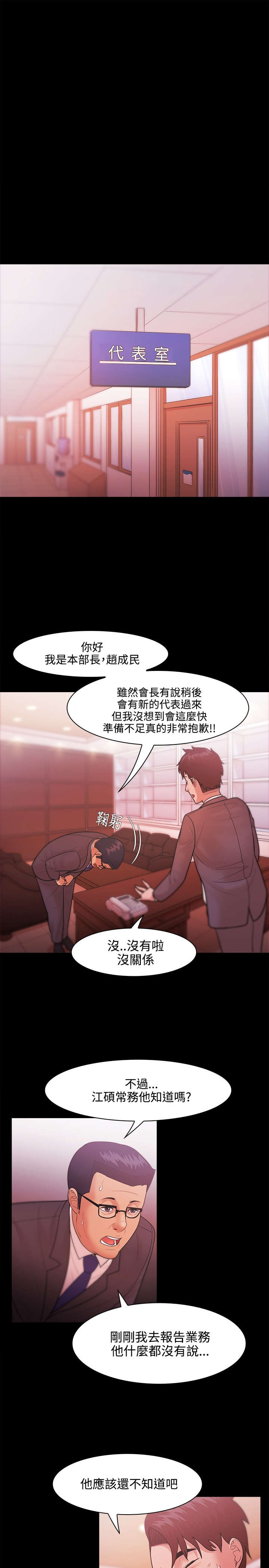 《升职攻略》漫画最新章节第42章：新的开始免费下拉式在线观看章节第【5】张图片