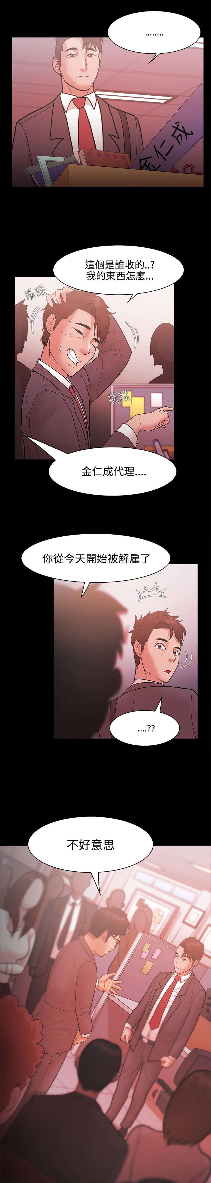 《升职攻略》漫画最新章节第42章：新的开始免费下拉式在线观看章节第【15】张图片